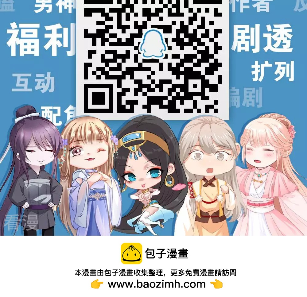 《心机总裁是替身》第61话 第35页