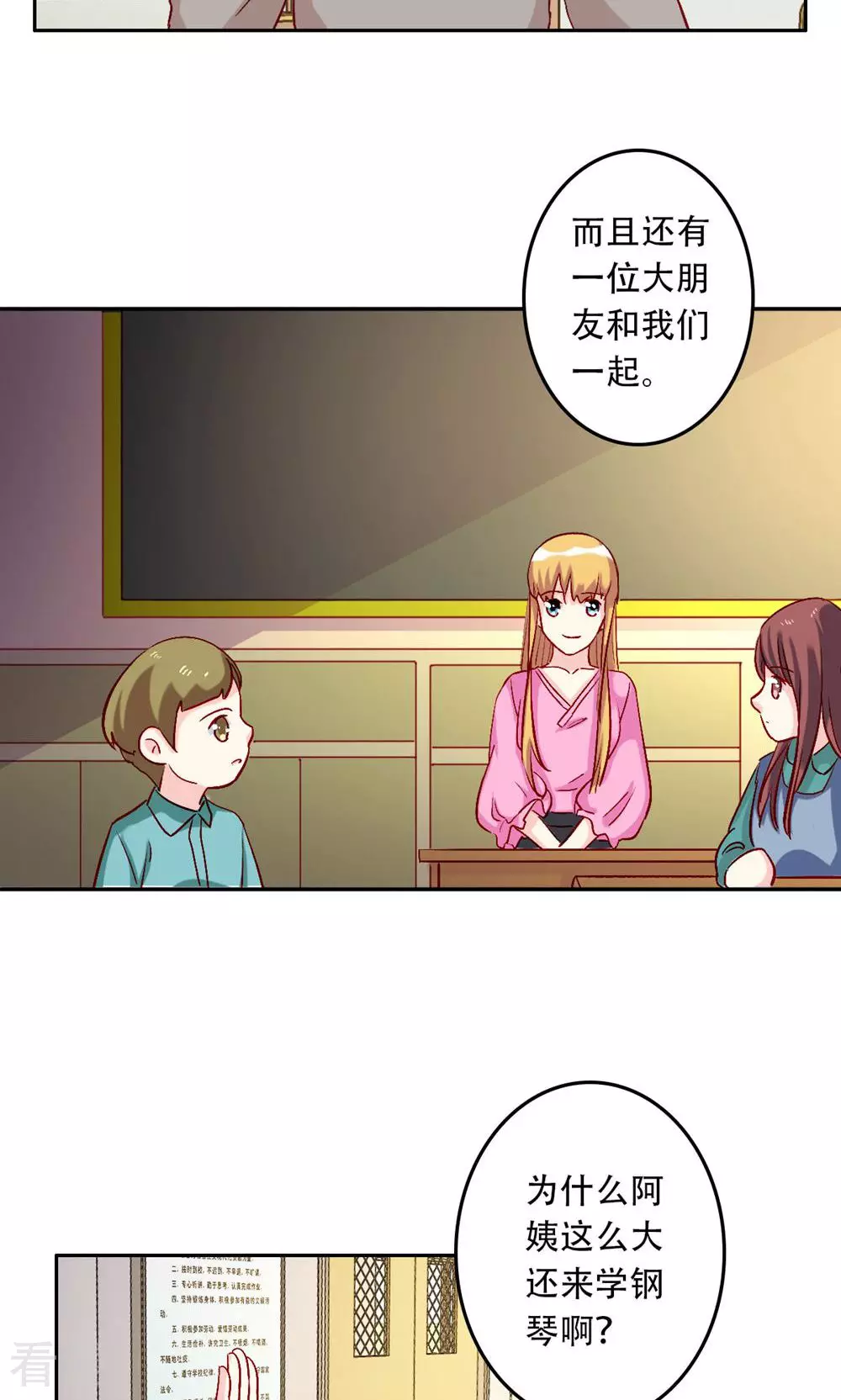 《心机总裁是替身》第61话 第3页