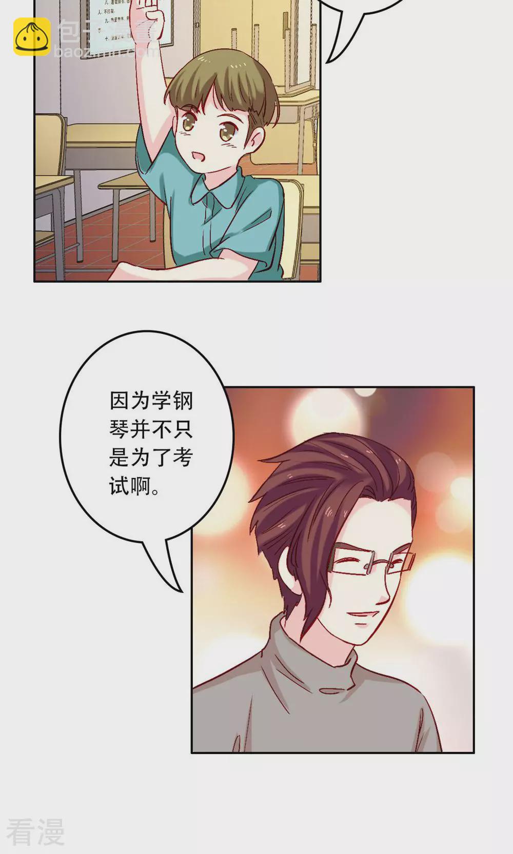 《心机总裁是替身》第61话 第4页