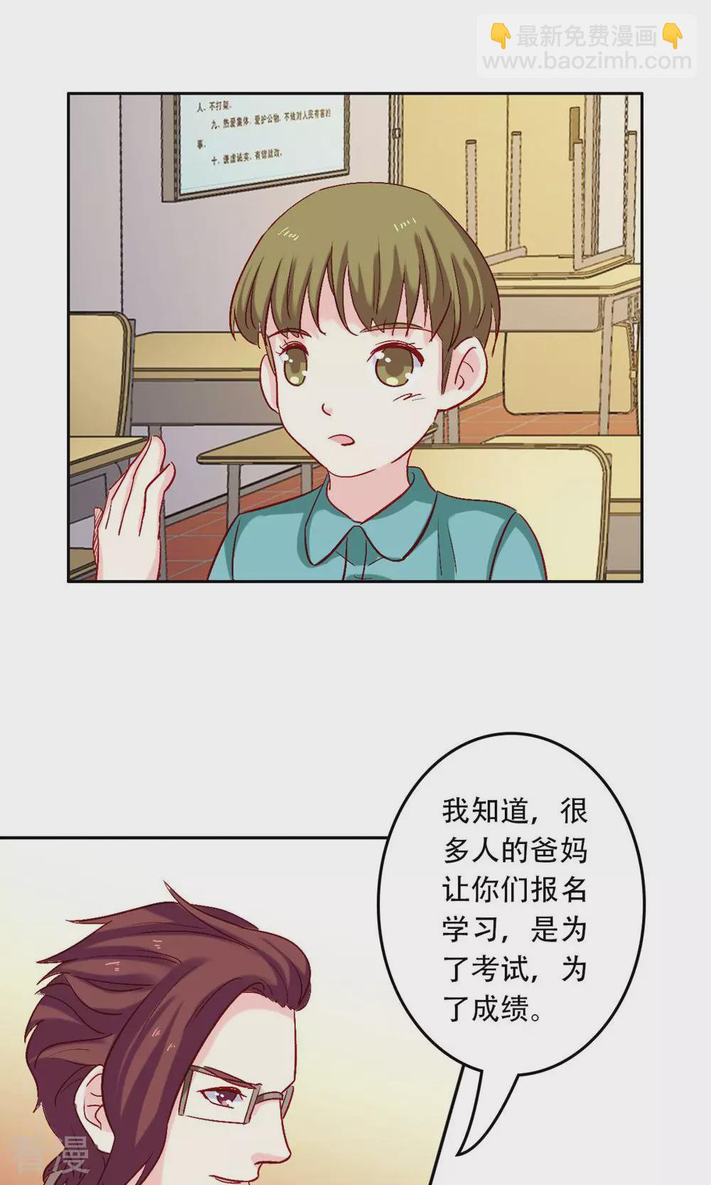 《心机总裁是替身》第61话 第5页