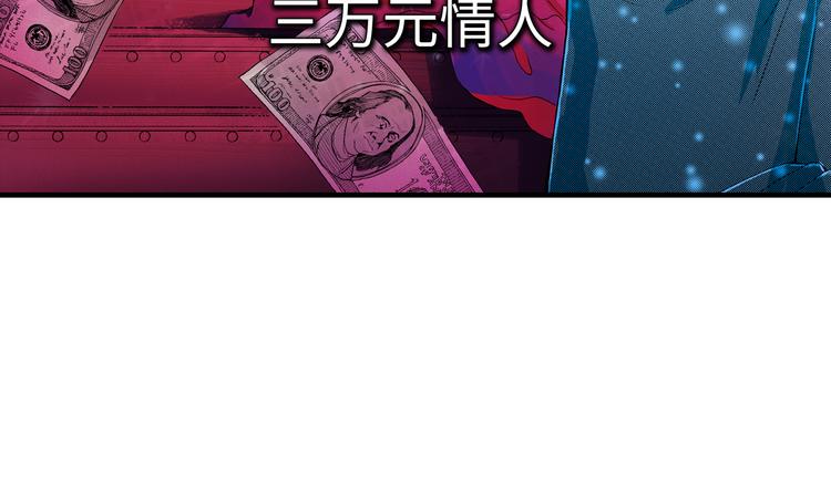 《三万元情人》第1话 第10页