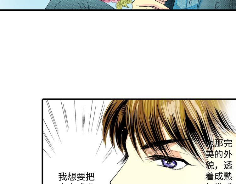 《三万元情人》第1话 第43页