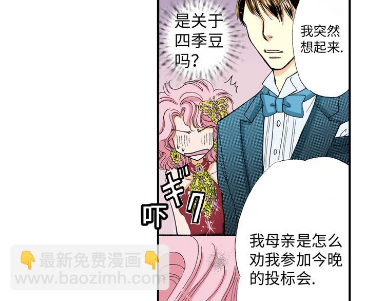 《三万元情人》第2话 第47页