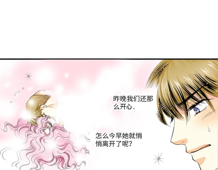 《三万元情人》第3话 第16页