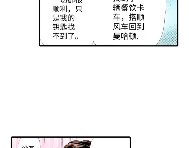 《三万元情人》第3话 第25页