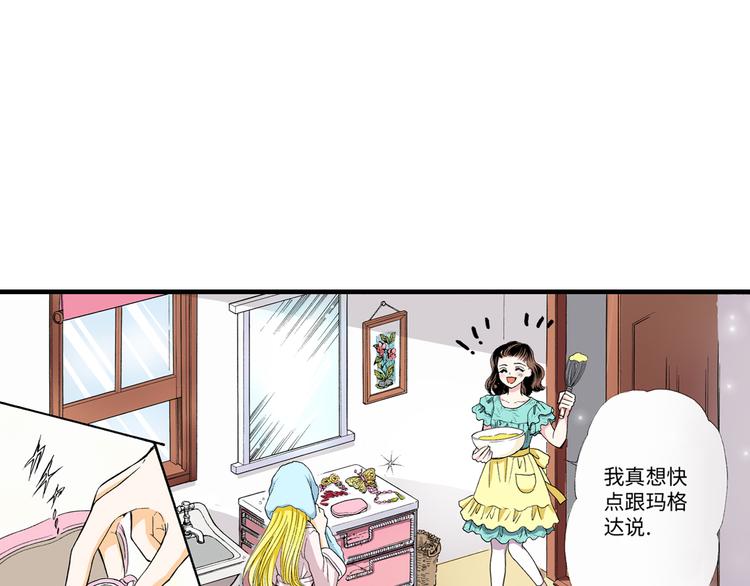 《三万元情人》第3话 第27页
