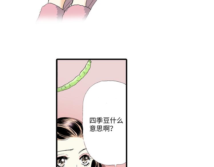 《三万元情人》第3话 第40页