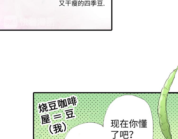 《三万元情人》第3话 第43页