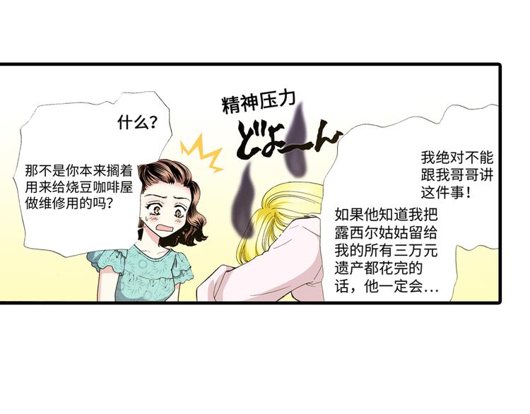 《三万元情人》第3话 第48页
