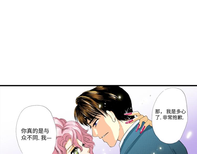 《三万元情人》第3话 第7页