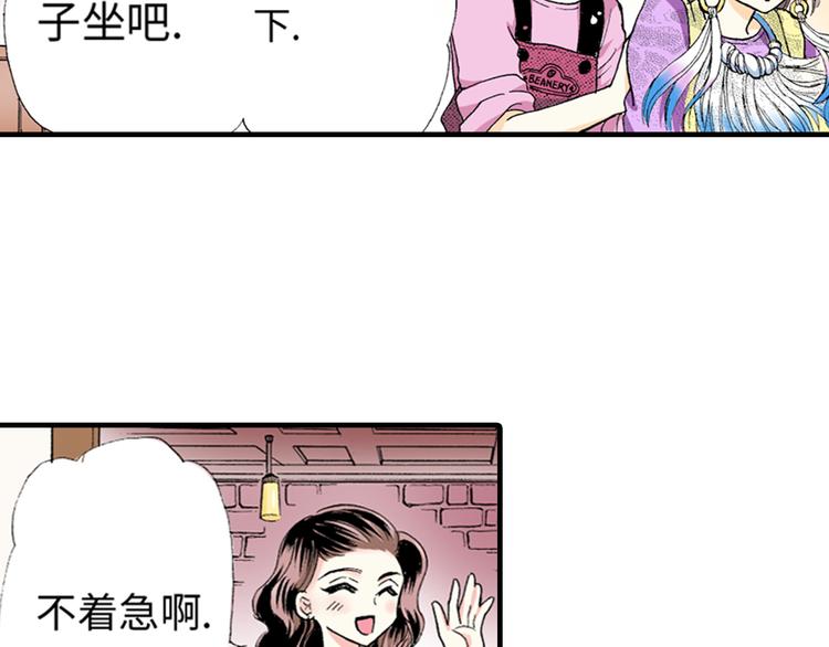 《三万元情人》第4话 第14页