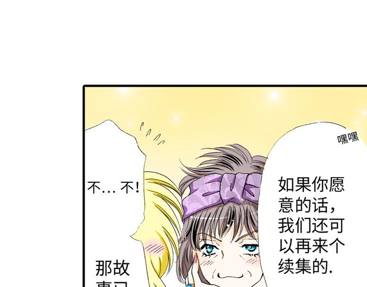 《三万元情人》第4话 第21页