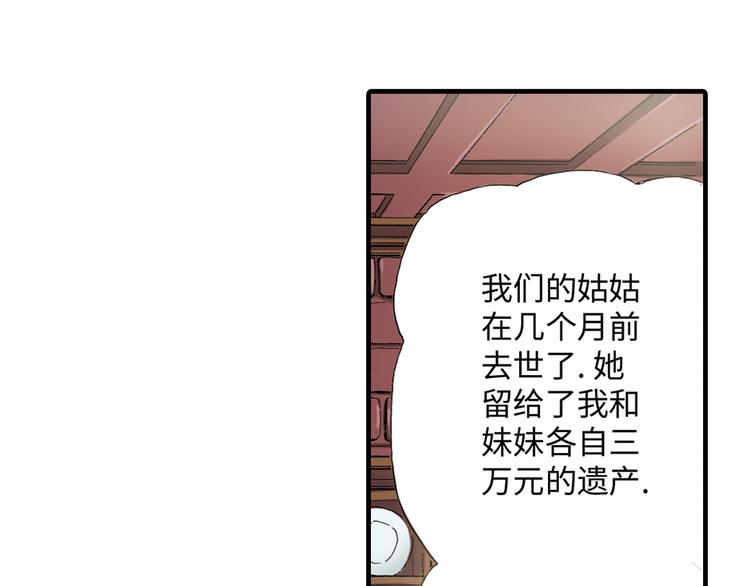 《三万元情人》第4话 第32页