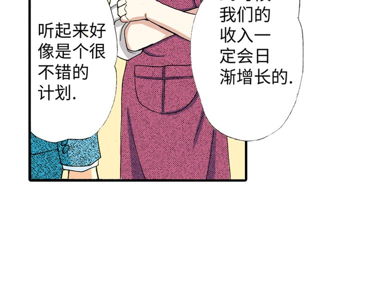 《三万元情人》第4话 第35页