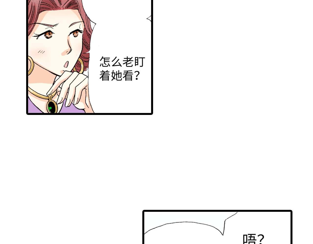 《三万元情人》第8话 第27页