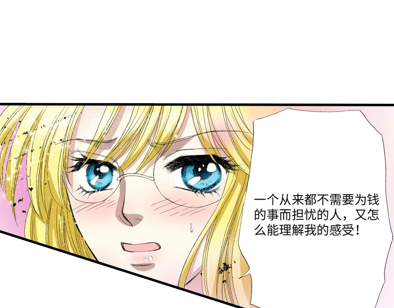 《三万元情人》第8话 第44页