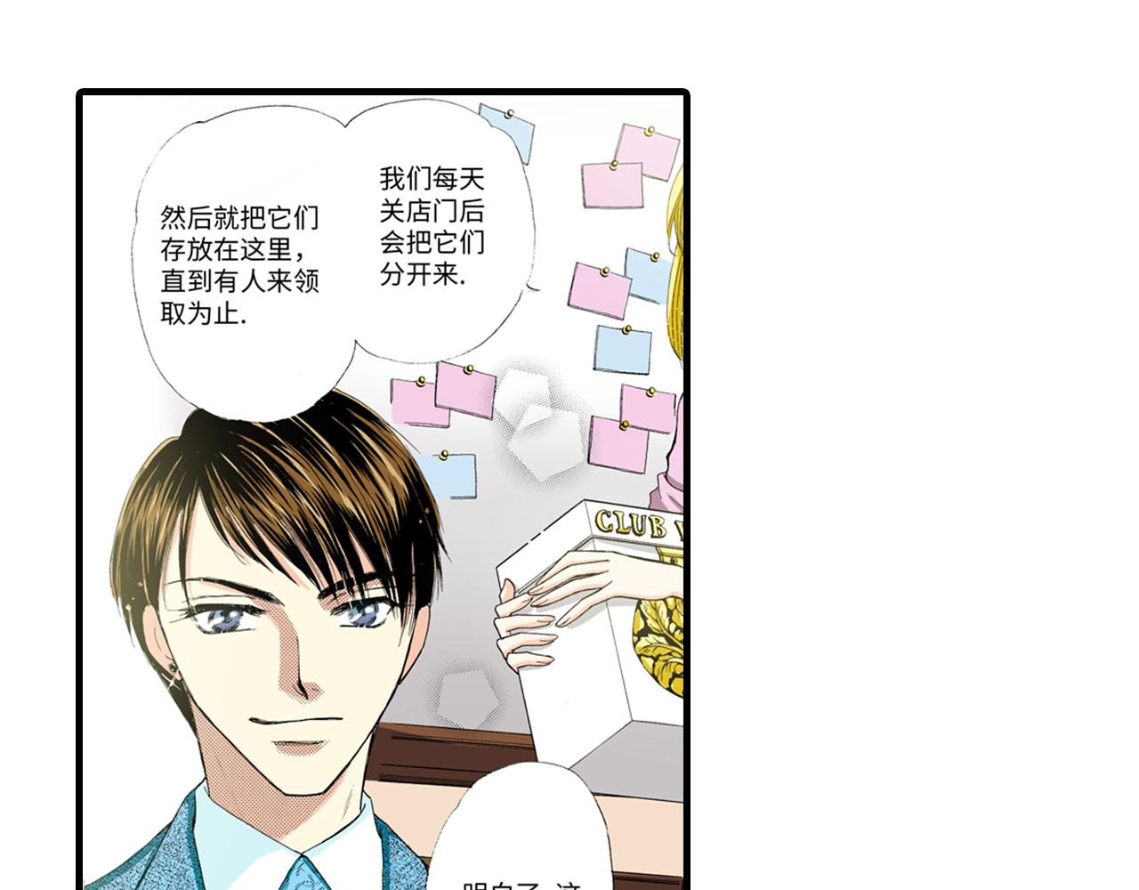 《三万元情人》第6话 第12页