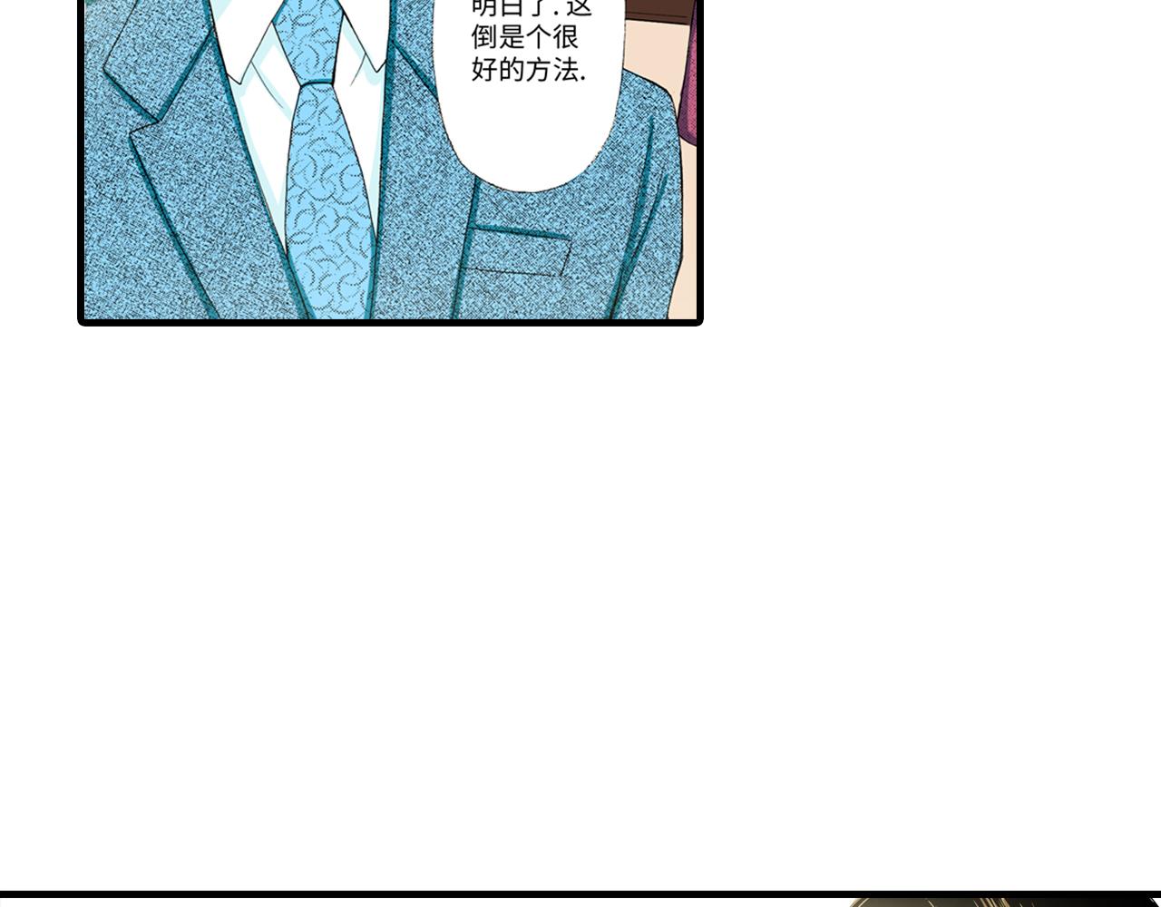 《三万元情人》第6话 第13页