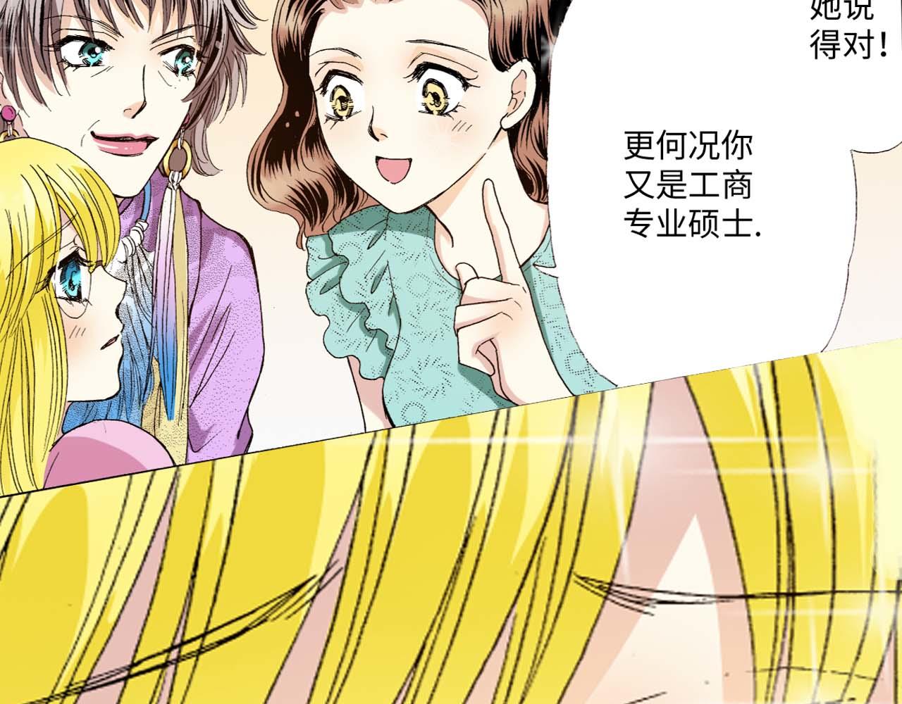 《三万元情人》第6话 第38页