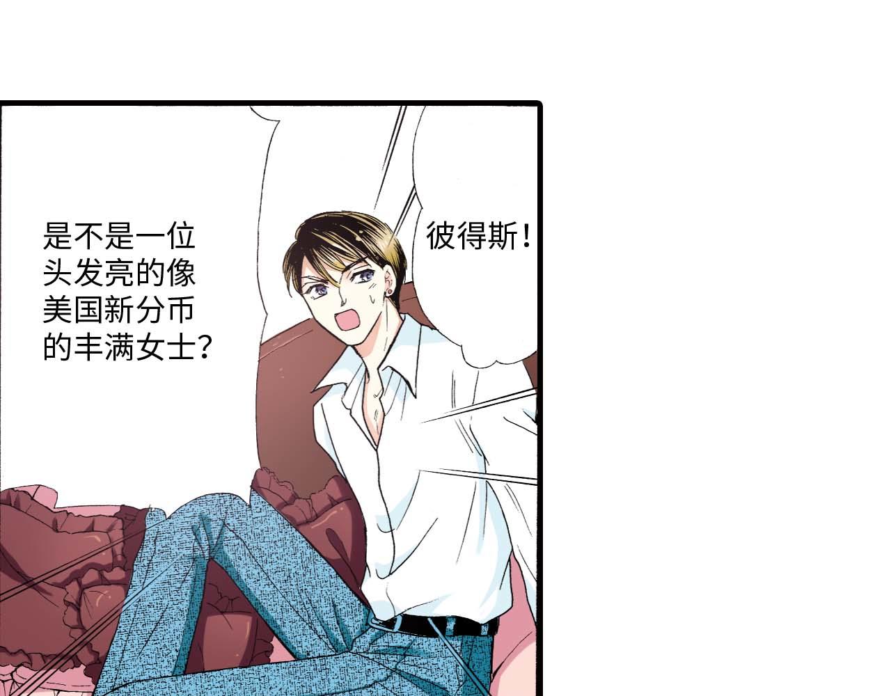 《三万元情人》第6话 第48页