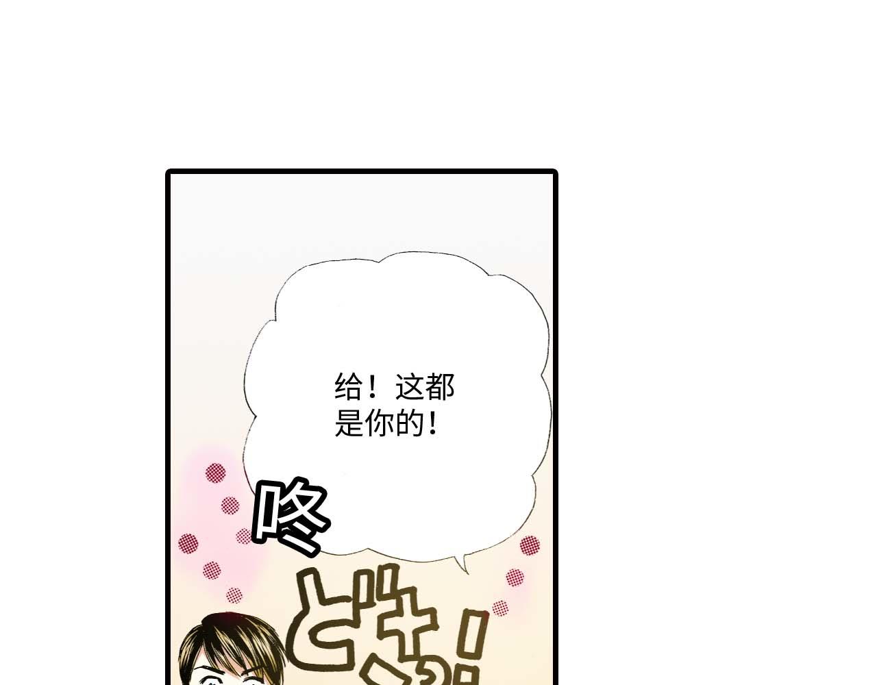 《三万元情人》第7话 第13页