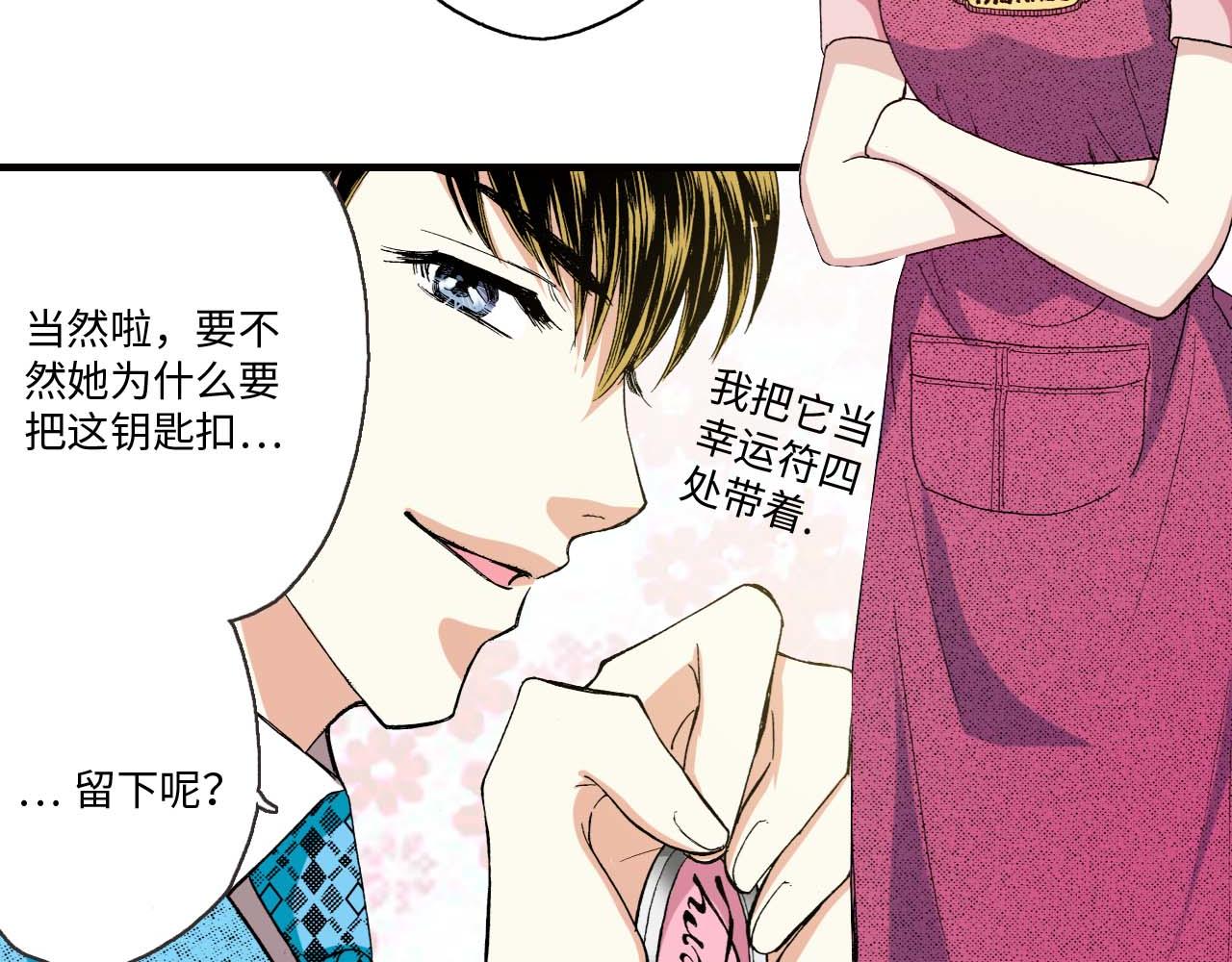 《三万元情人》第7话 第17页