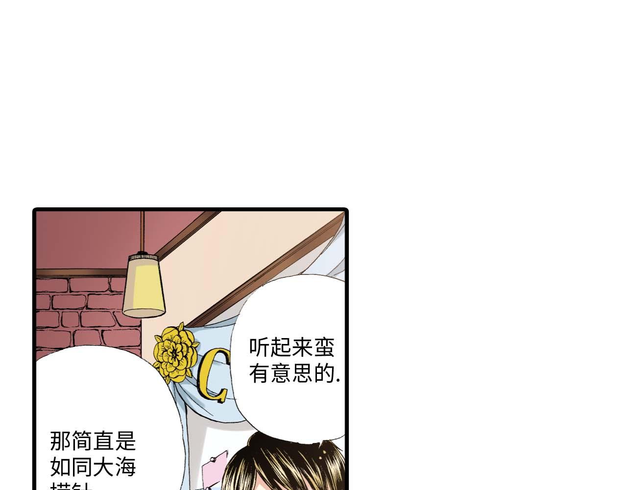 《三万元情人》第7话 第29页