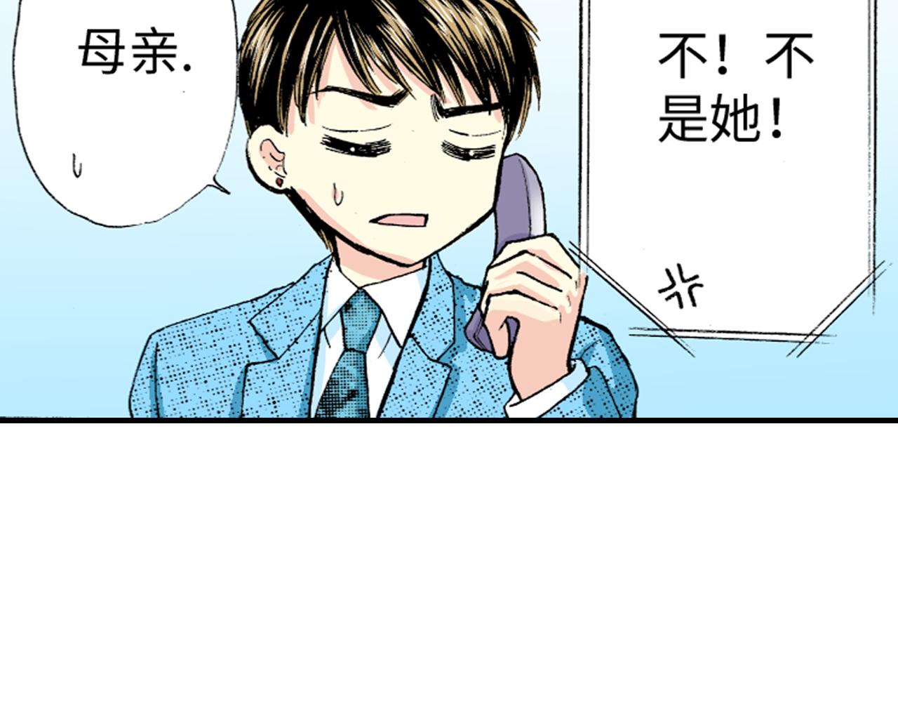 《三万元情人》第11话 第27页