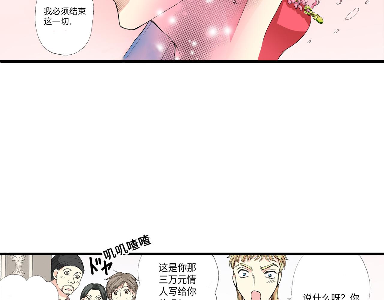 《三万元情人》第10话 第2页