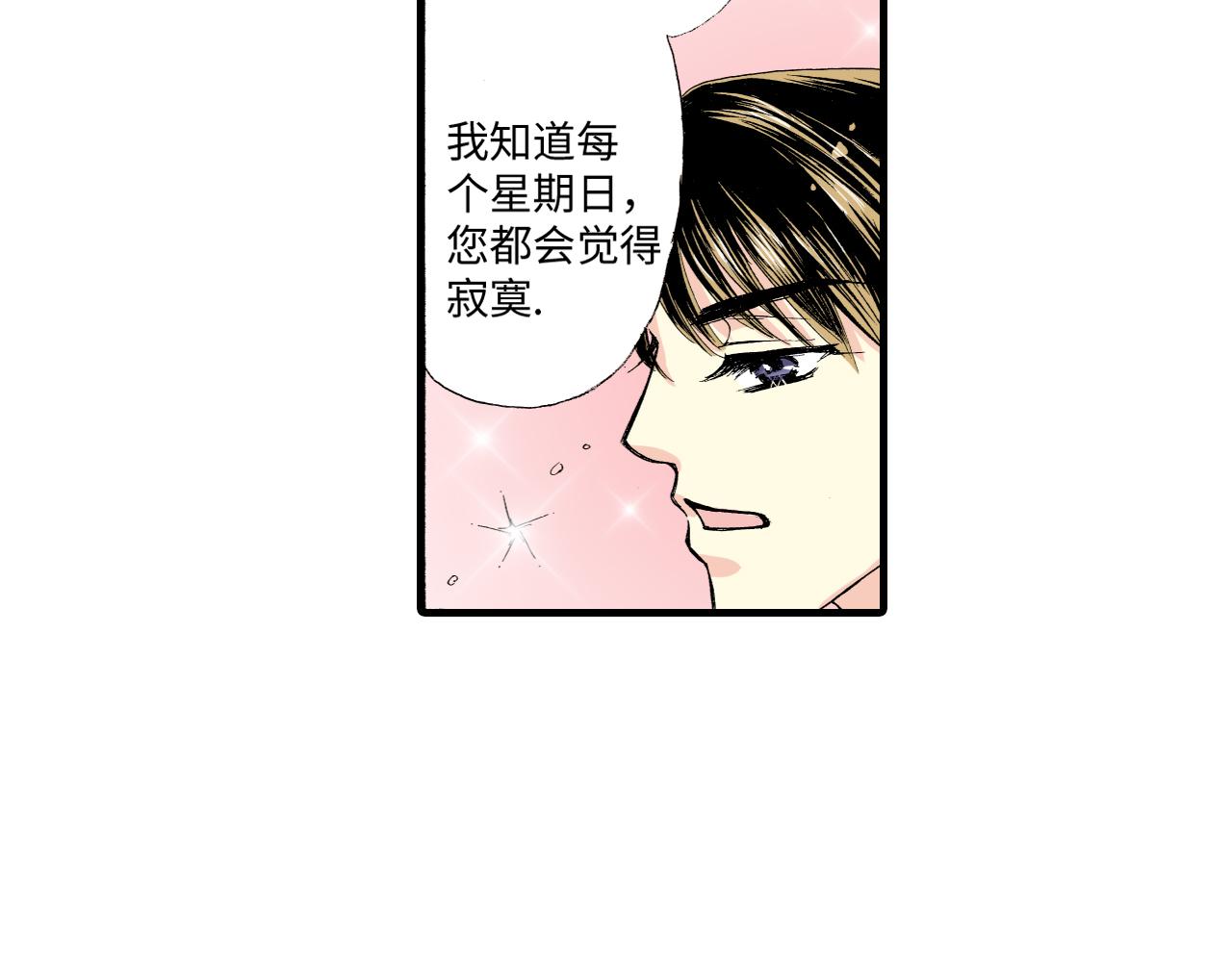 《三万元情人》第10话 第30页