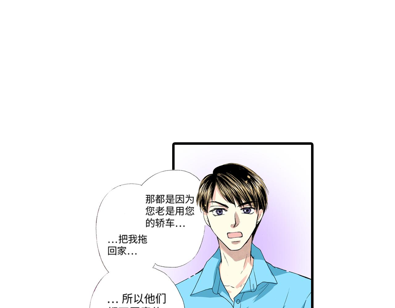 《三万元情人》第10话 第38页