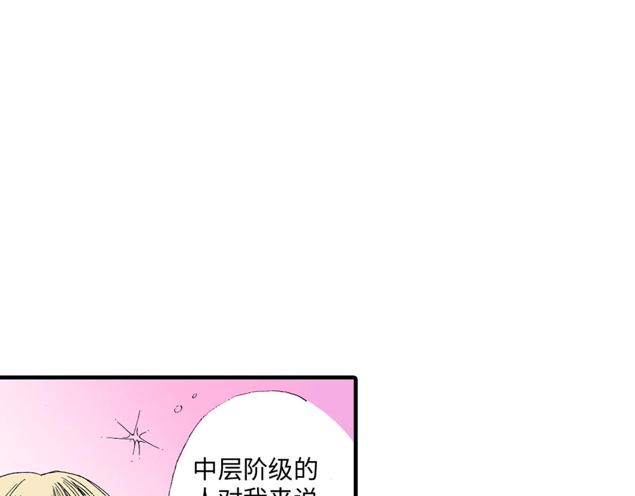 《三万元情人》第10话 第44页