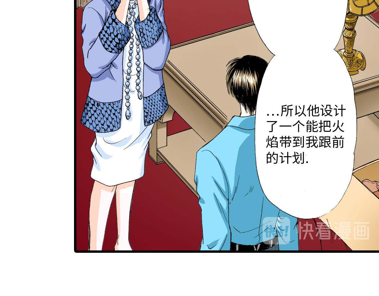 《三万元情人》第10话 第49页