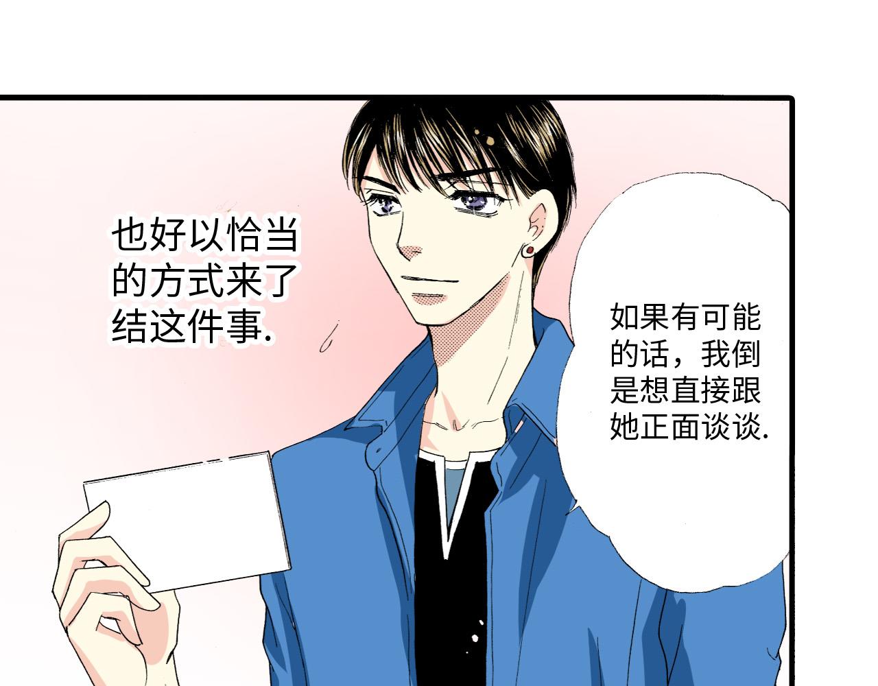 《三万元情人》第10话 第5页
