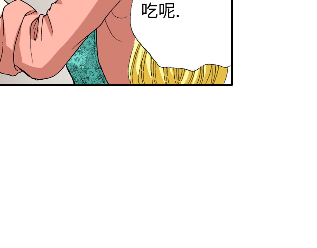 《三万元情人》第9话 第24页