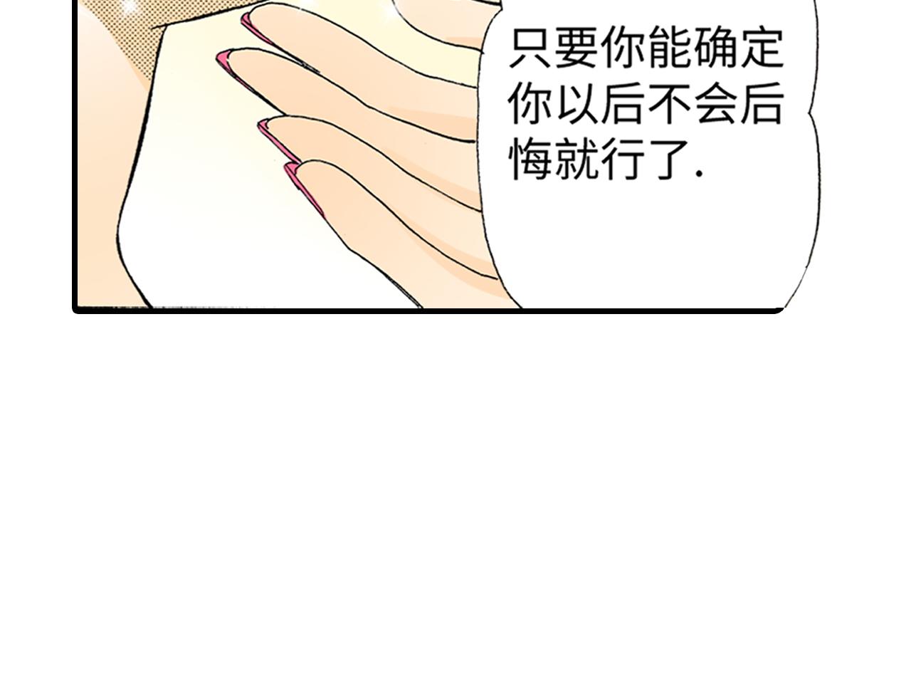 《三万元情人》第15话 第30页
