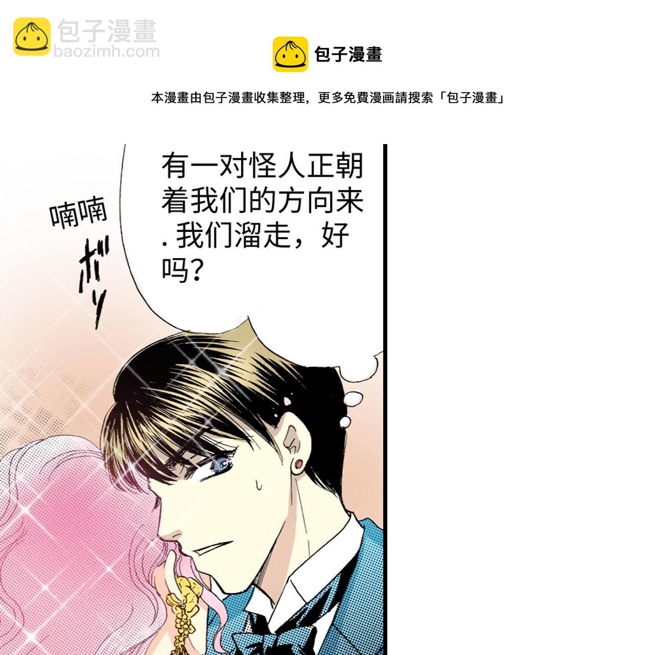 《三万元情人》第16话 第50页