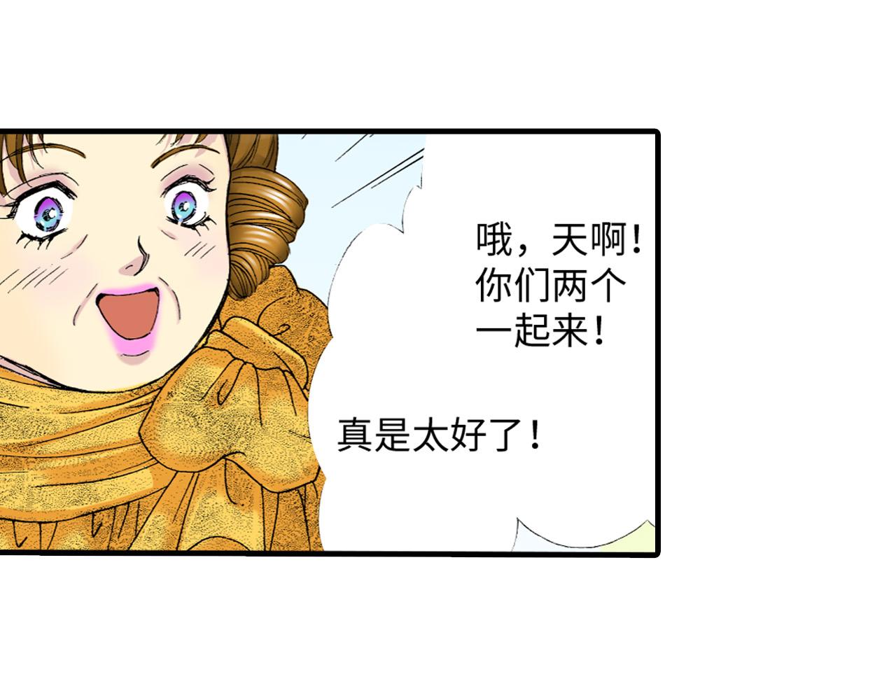 《三万元情人》第13话 第19页