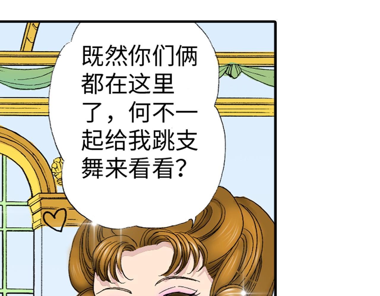 《三万元情人》第13话 第28页