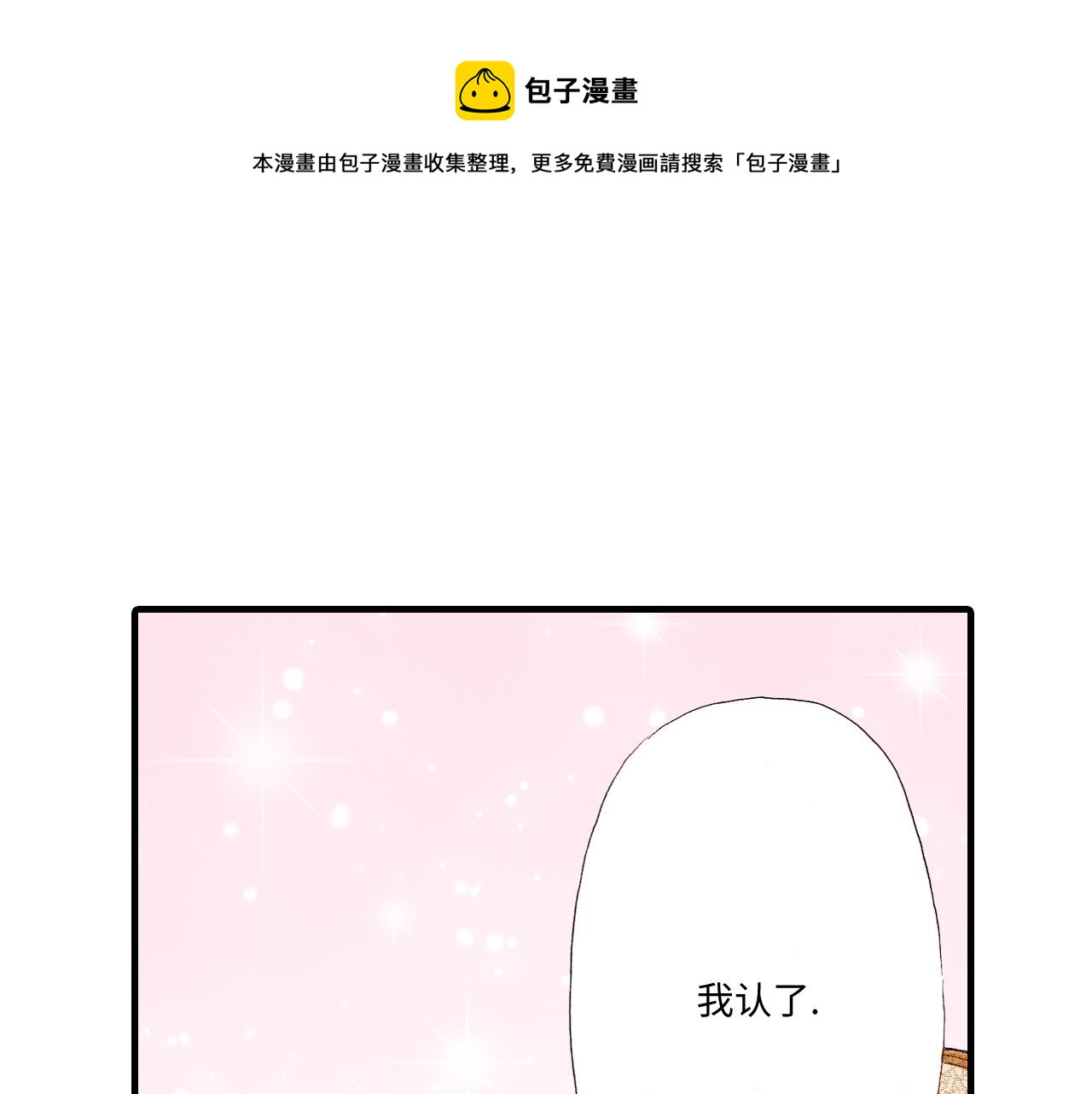 《三万元情人》第19话 第1页