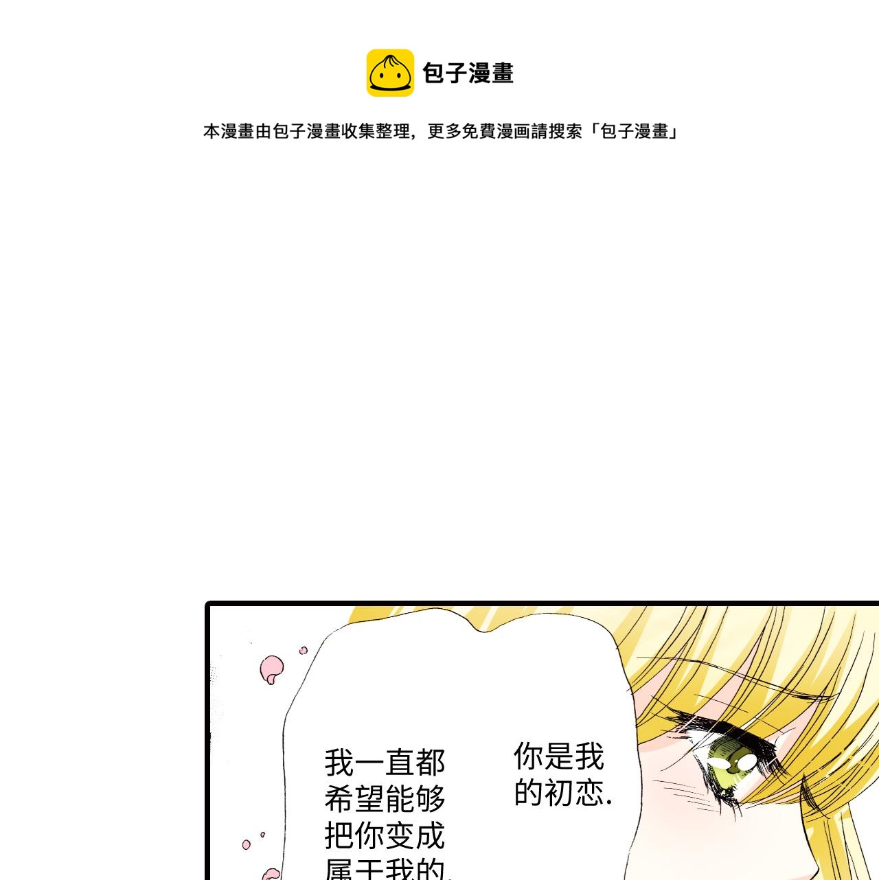 《三万元情人》第21话 第1页