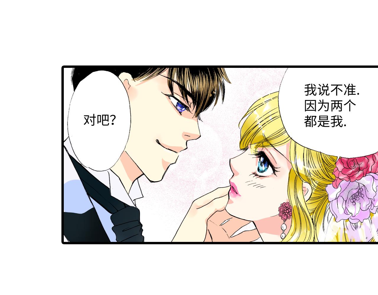 《三万元情人》第23话 第26页