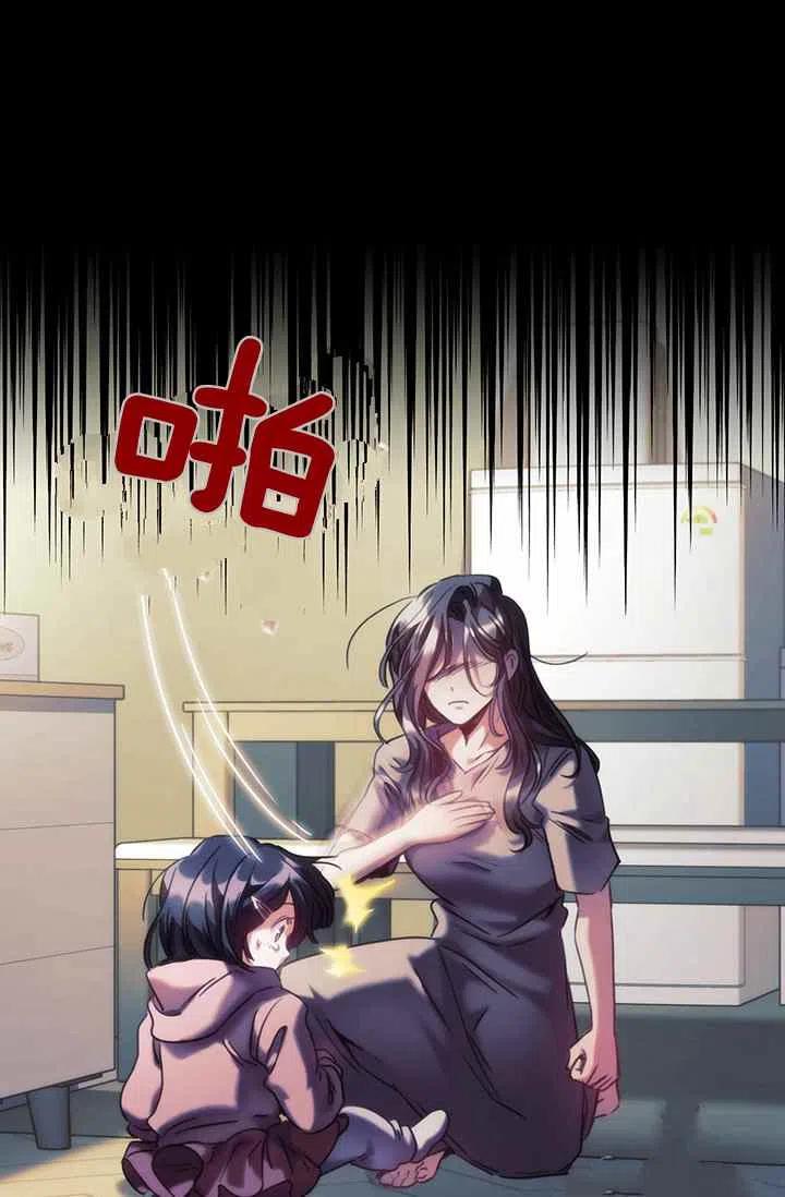 《刺痛着我的荆棘》第4话 第12页