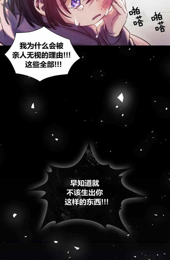 《刺痛着我的荆棘》第4话 第14页