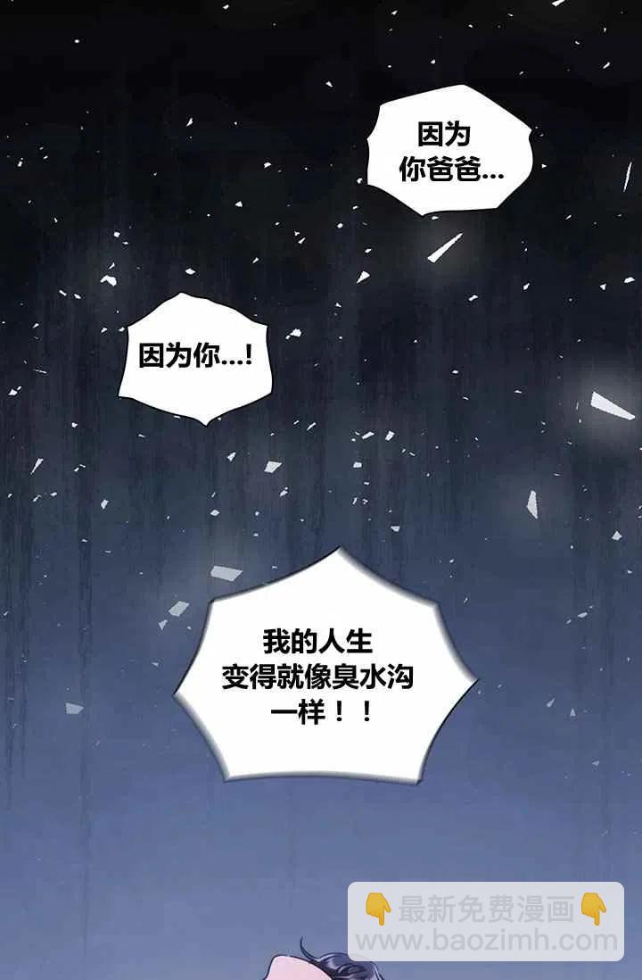 《刺痛着我的荆棘》第4话 第15页