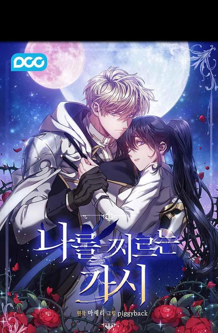 《刺痛着我的荆棘》第4话 第17页