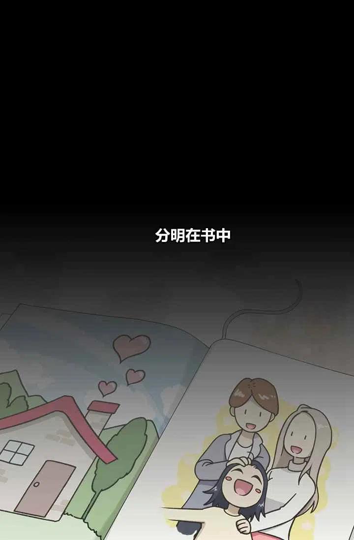 《刺痛着我的荆棘》第4话 第18页