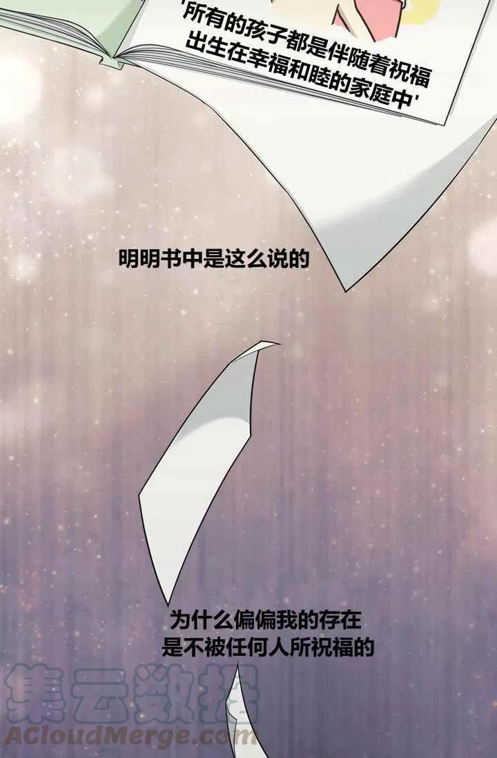 《刺痛着我的荆棘》第4话 第19页