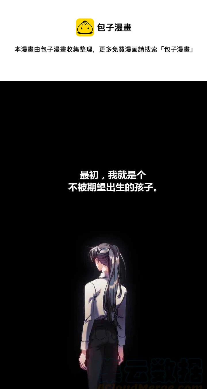 《刺痛着我的荆棘》第4话 第1页