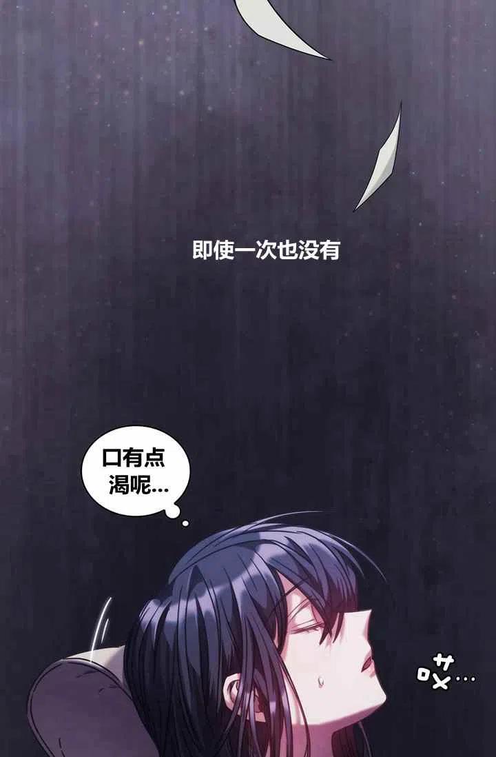 《刺痛着我的荆棘》第4话 第20页